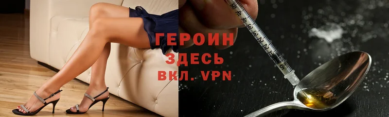 Героин Heroin Кизел